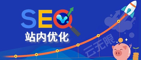 网站优化，网站建设，网站推广