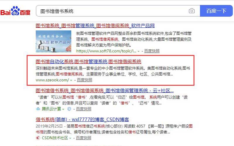 图书管理系统百度优化排名